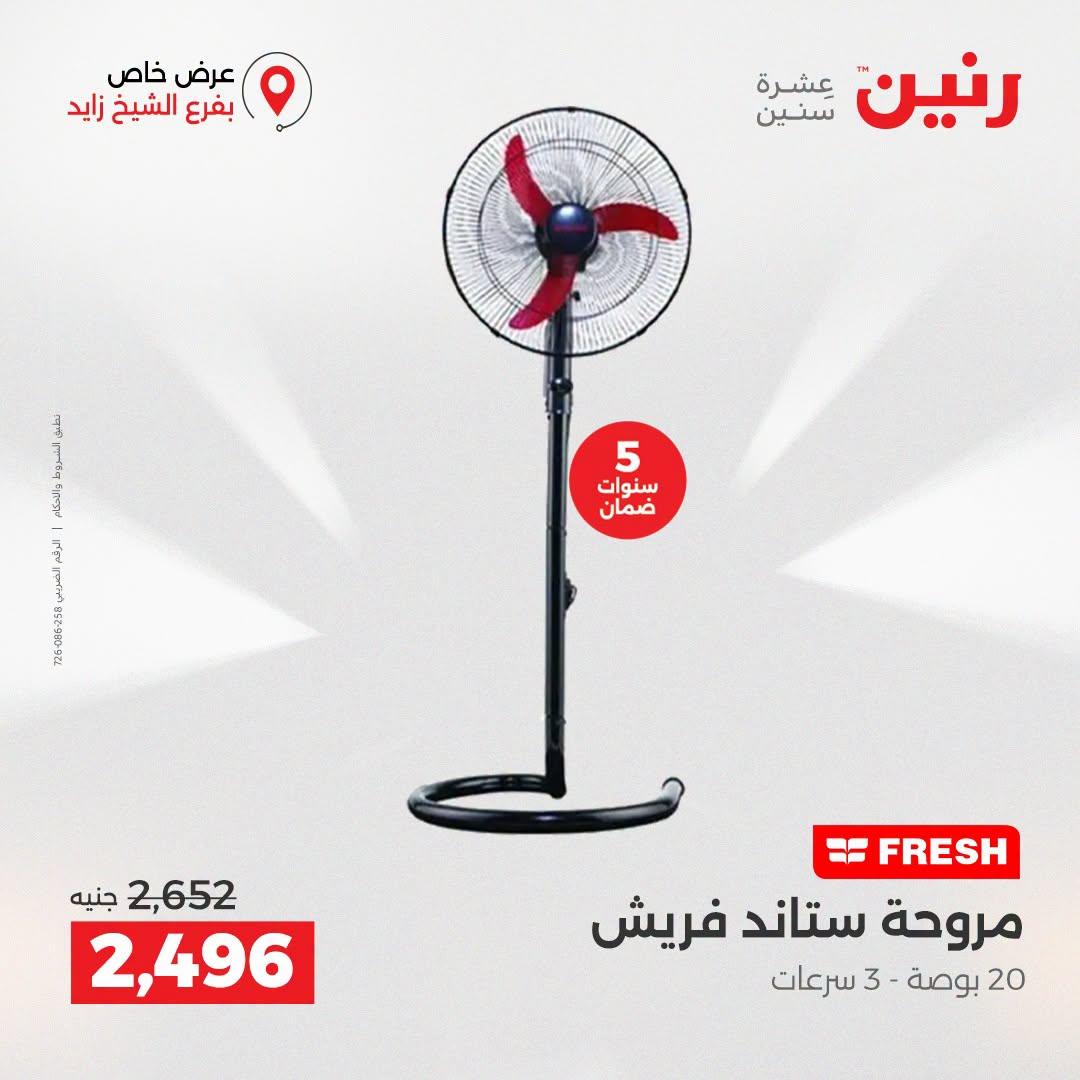 عروض رنين صفحة 17