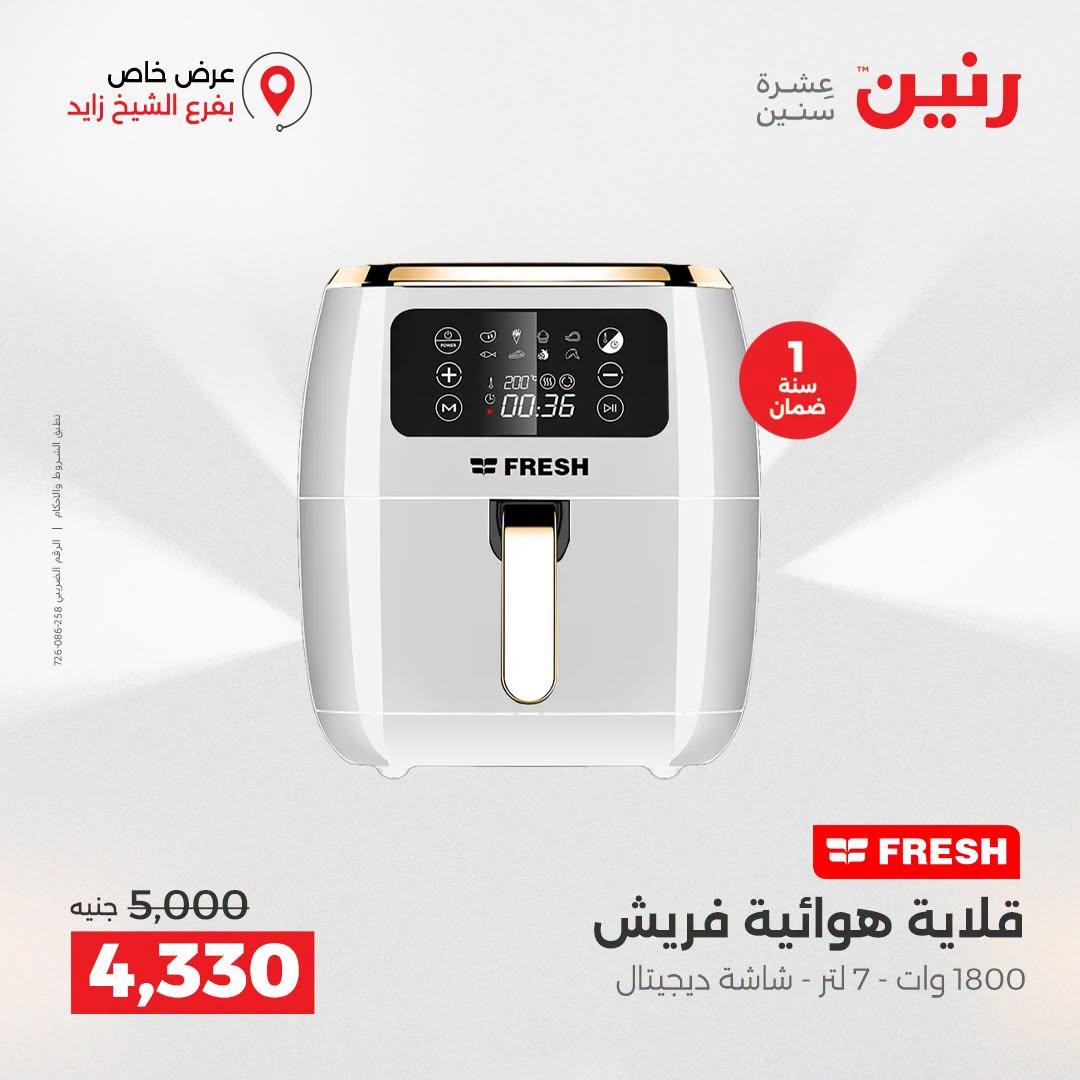 عروض رنين صفحة 19