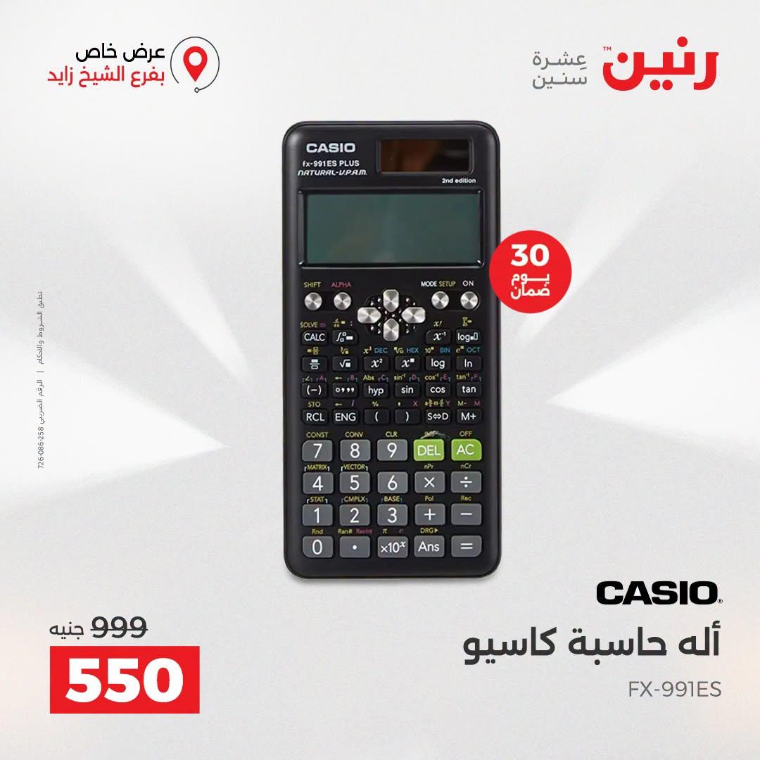 عروض رنين صفحة 2