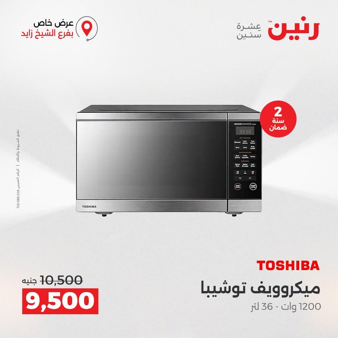 عروض رنين صفحة 20