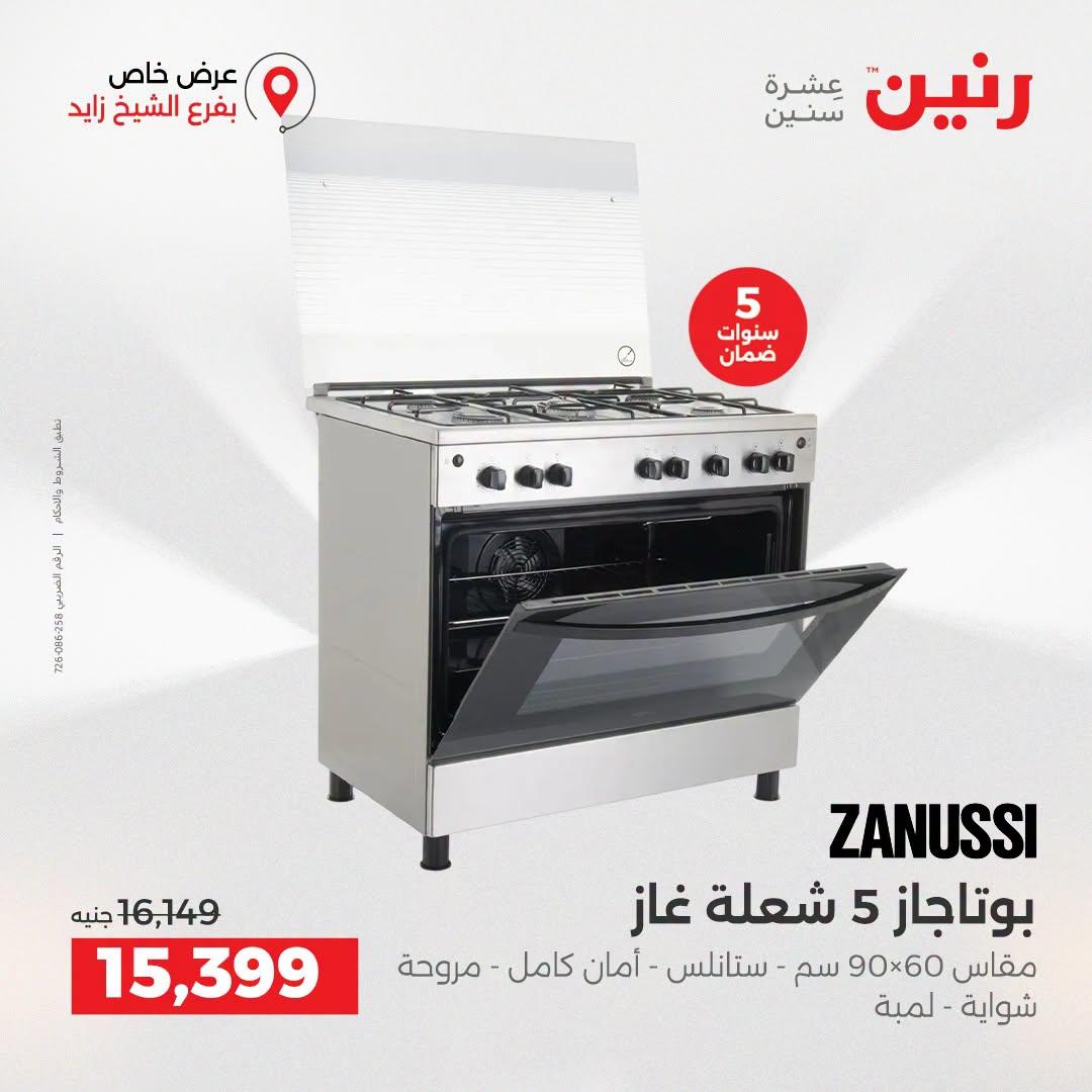 عروض رنين صفحة 21