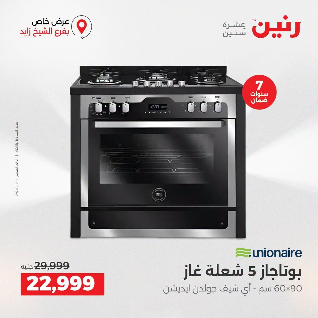 عروض رنين صفحة 22