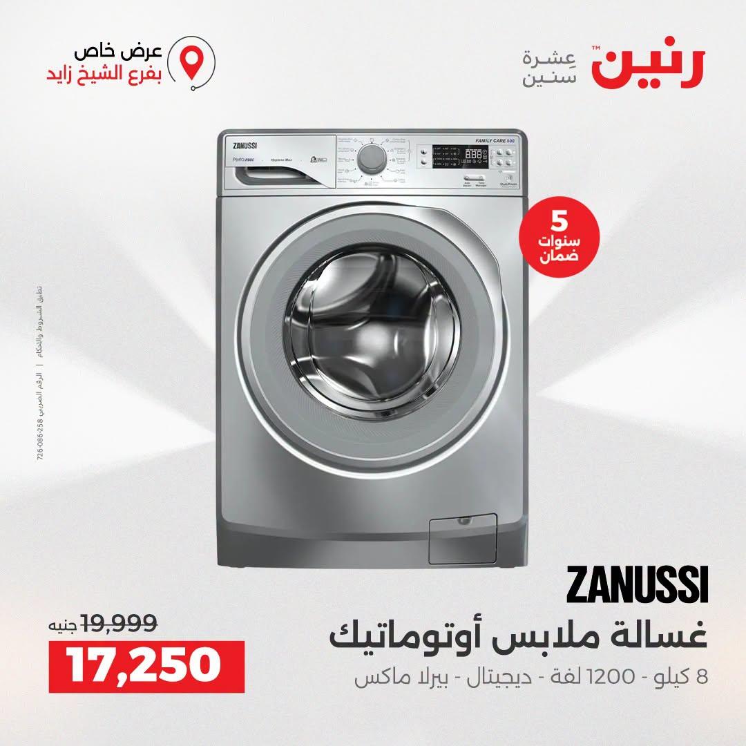 عروض رنين صفحة 24