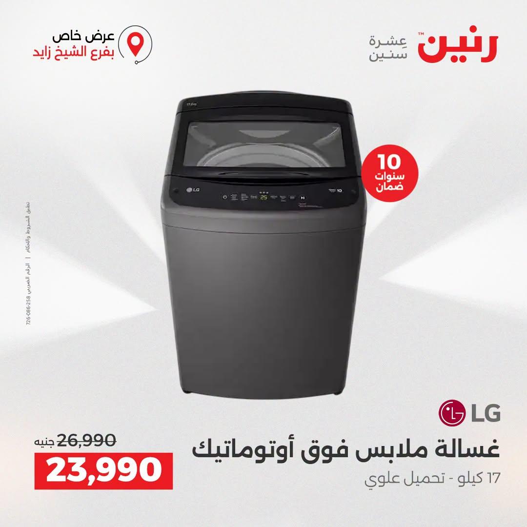 عروض رنين صفحة 25