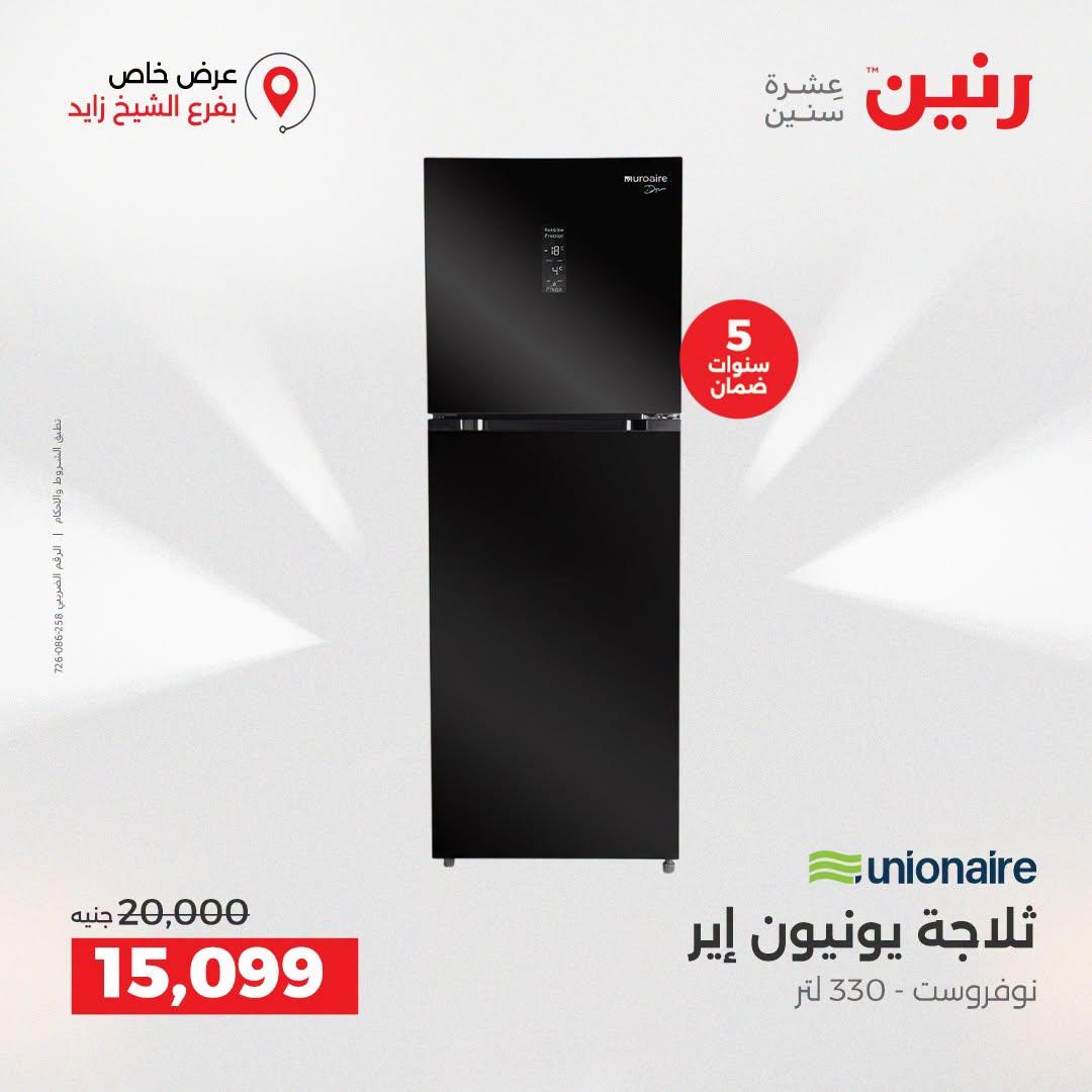 عروض رنين صفحة 26