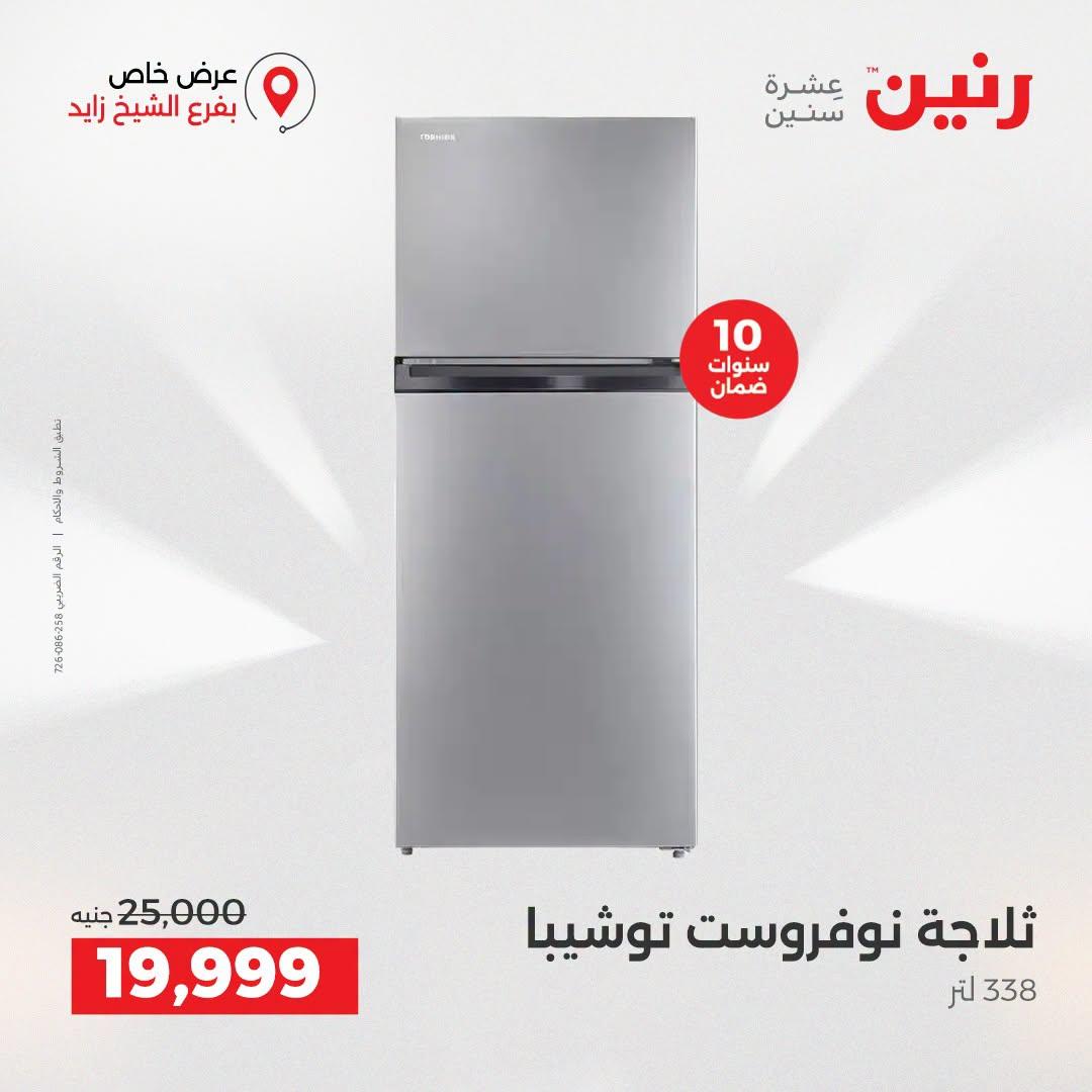 عروض رنين صفحة 27
