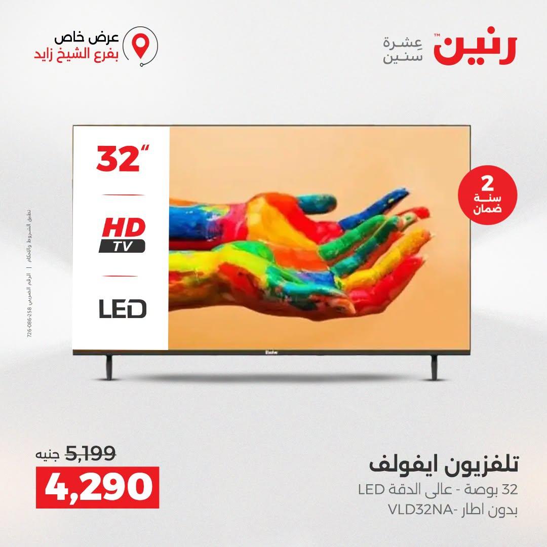 عروض رنين صفحة 29