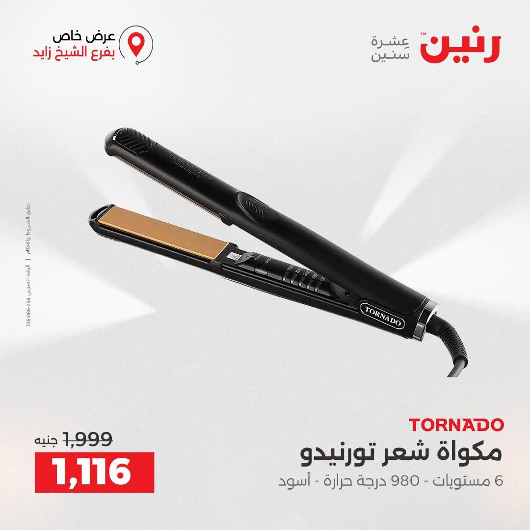 عروض رنين صفحة 3