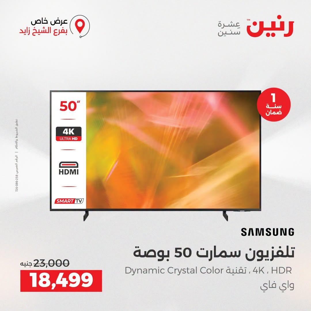 عروض رنين صفحة 31