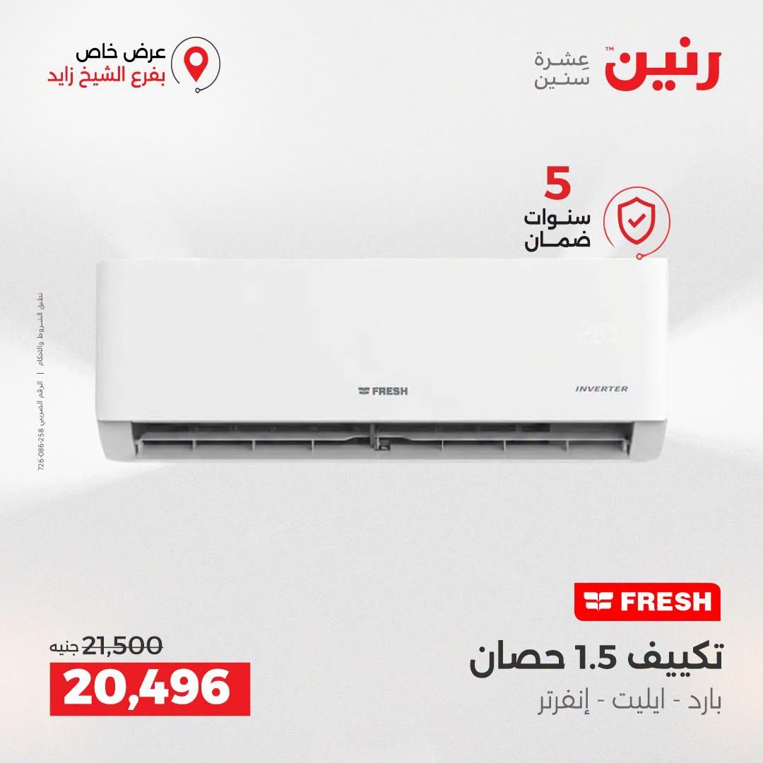 عروض رنين صفحة 32