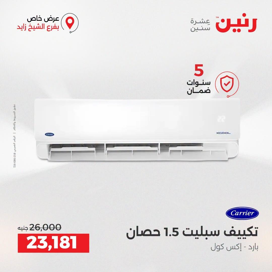 عروض رنين صفحة 33