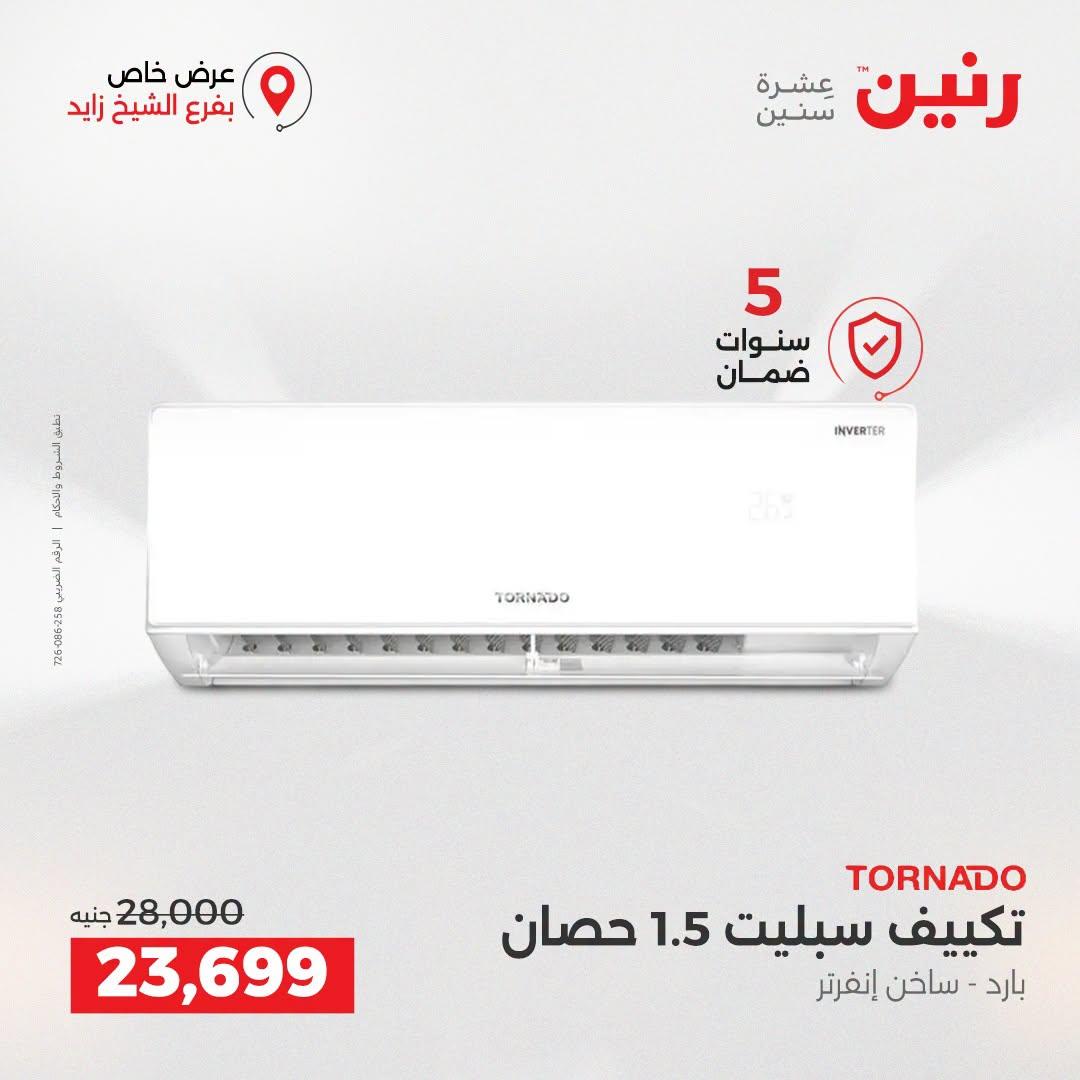 عروض رنين صفحة 34