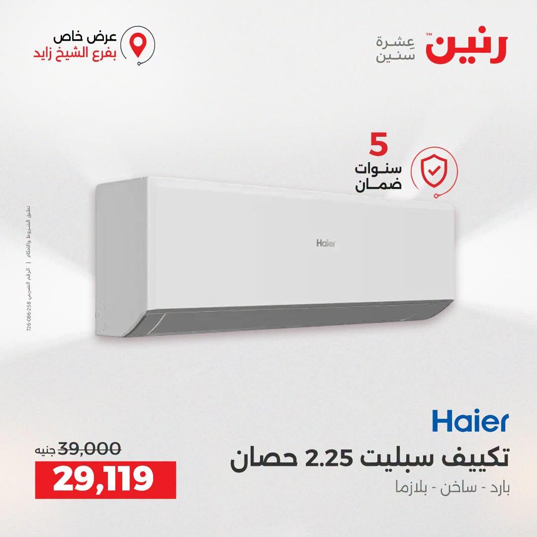 عروض رنين صفحة 35