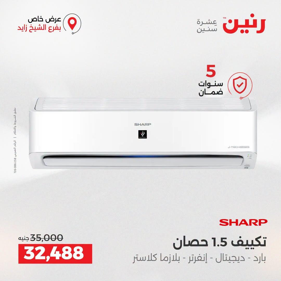 عروض رنين صفحة 36