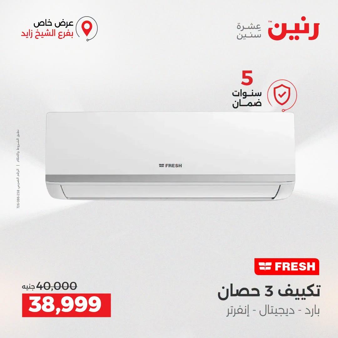 عروض رنين صفحة 37