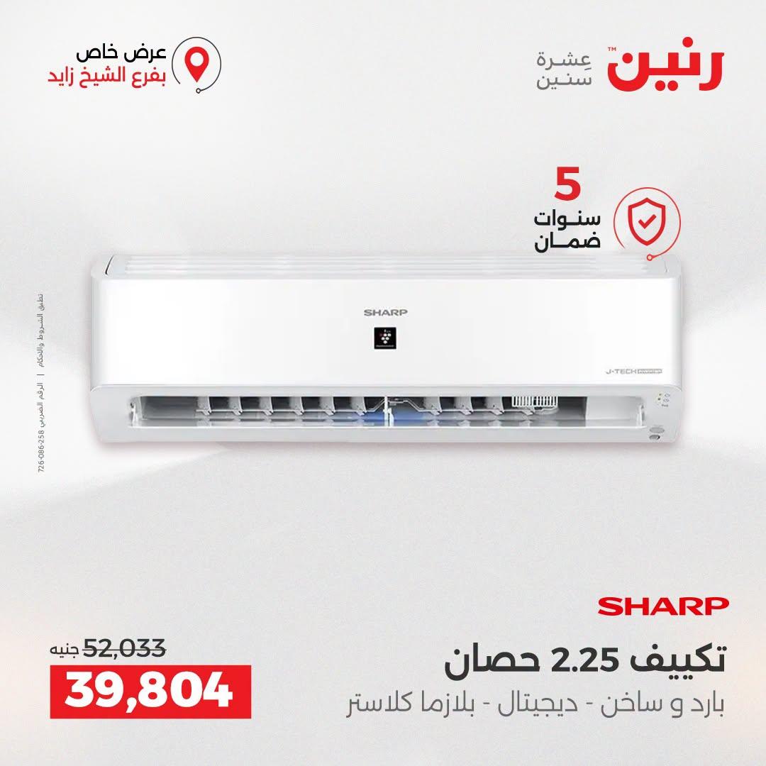 عروض رنين صفحة 38