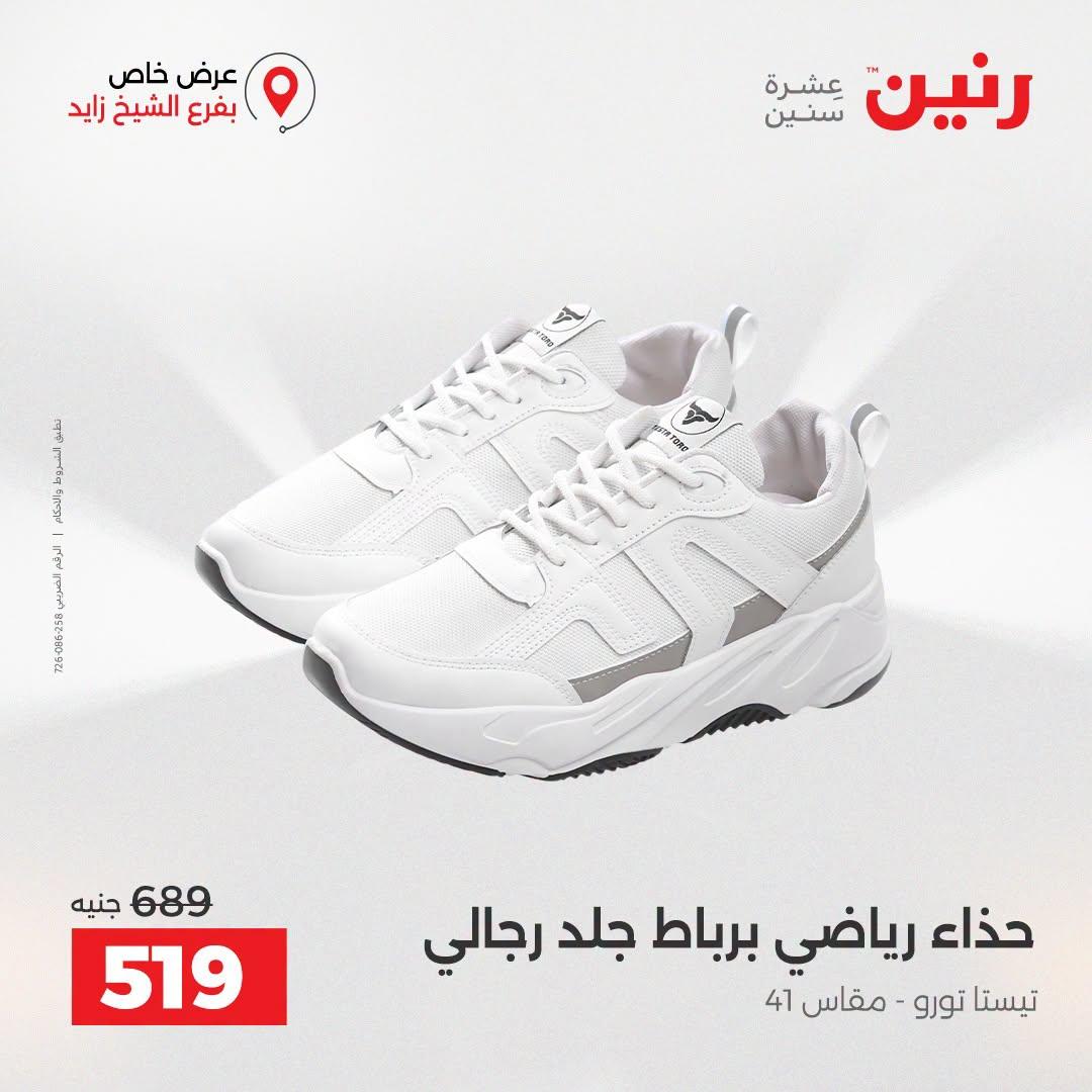 عروض رنين صفحة 39