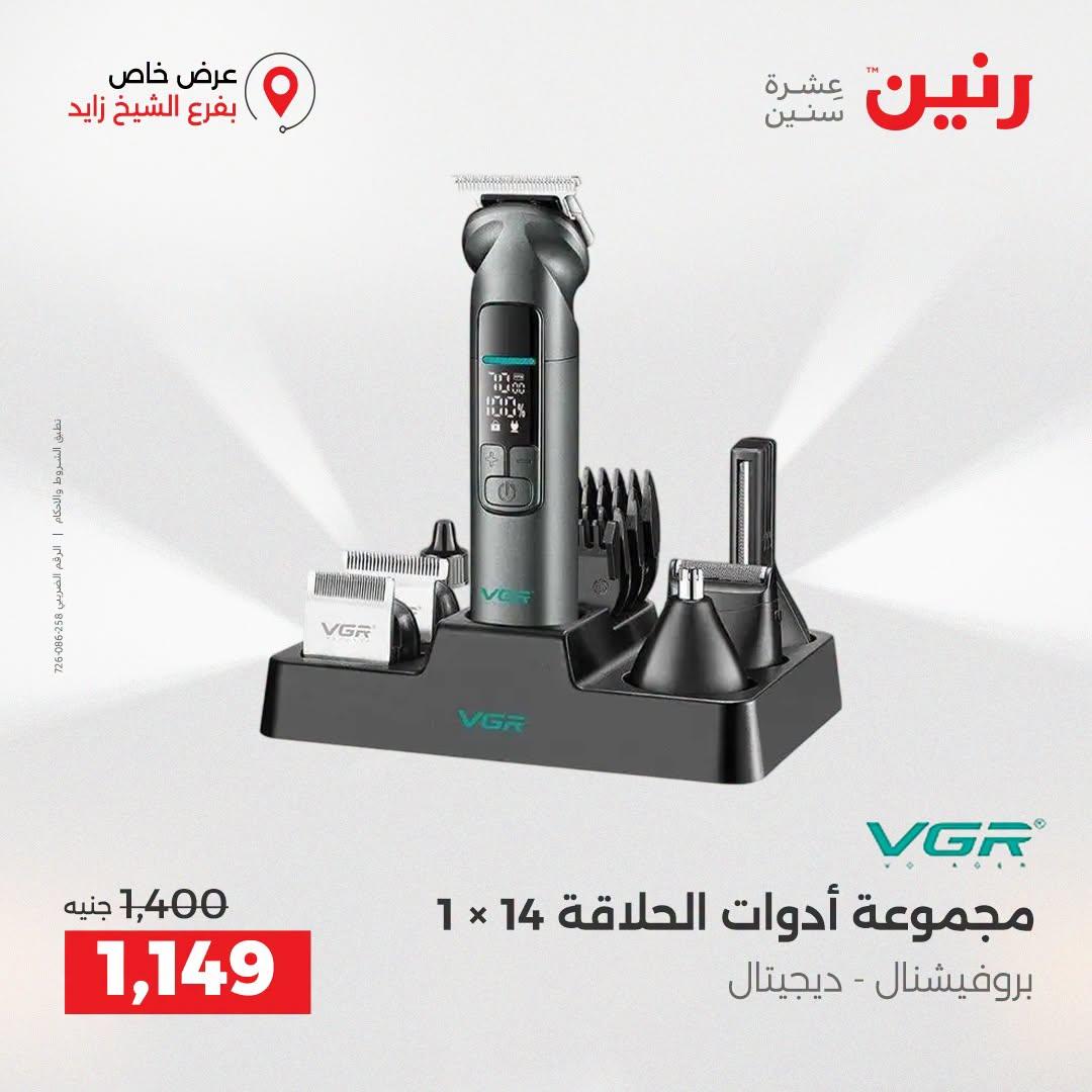 عروض رنين صفحة 4