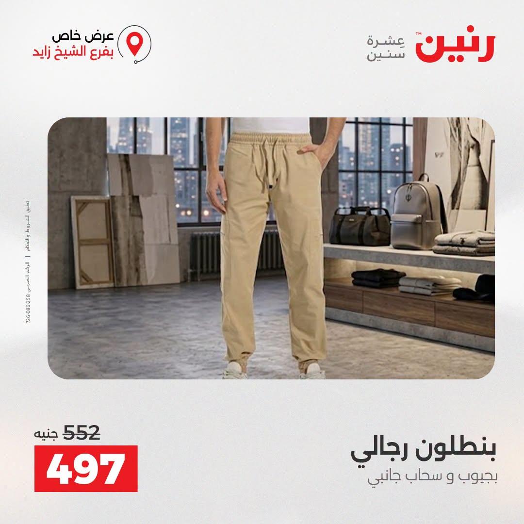 عروض رنين صفحة 40