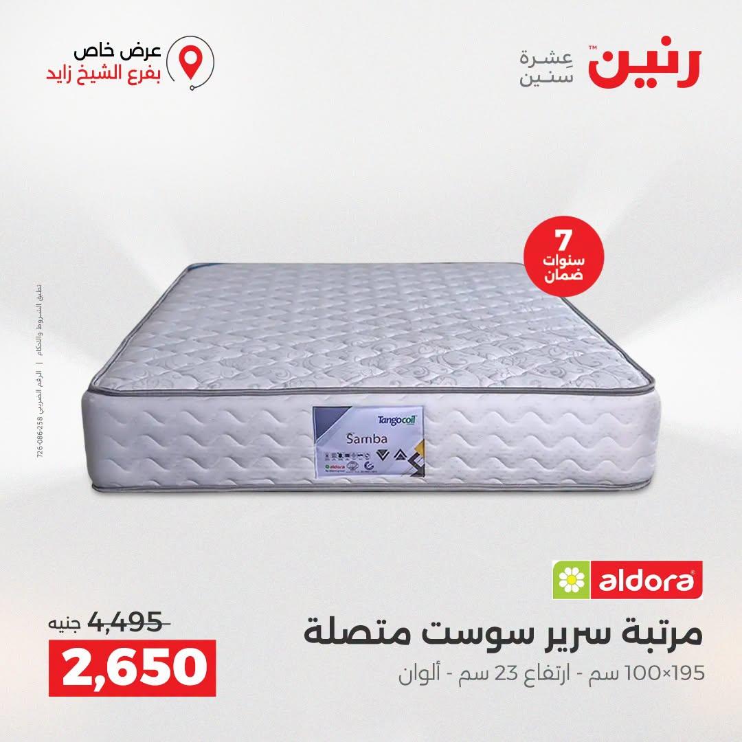 عروض رنين صفحة 41