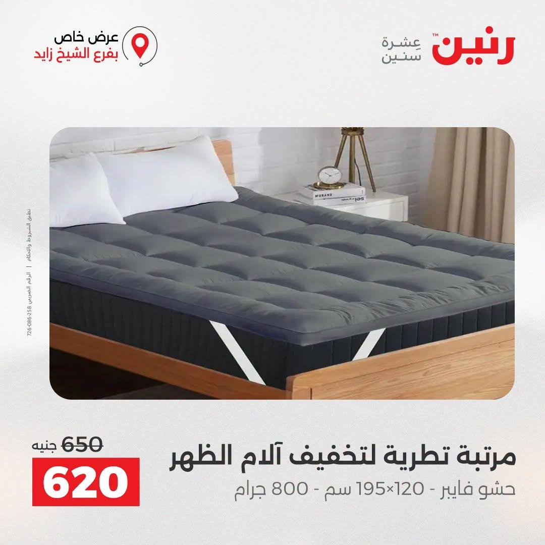 عروض رنين صفحة 43