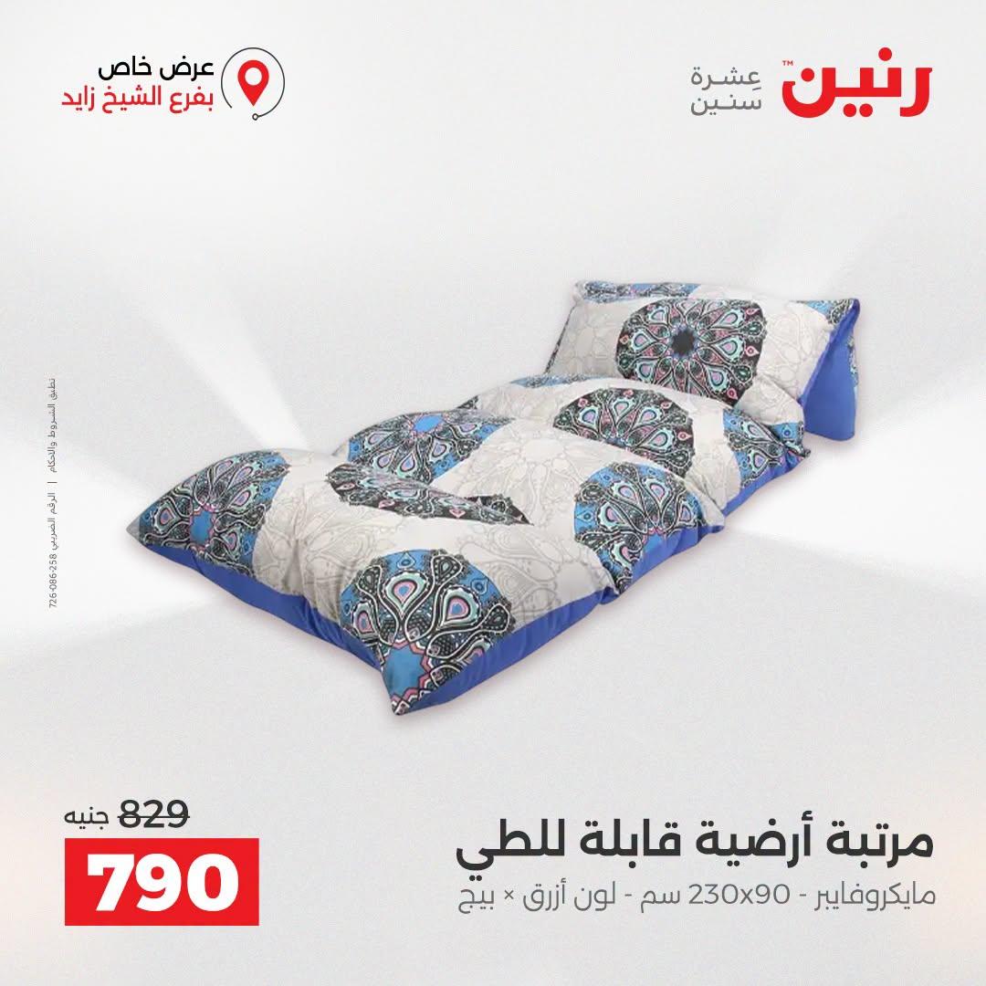 عروض رنين صفحة 44