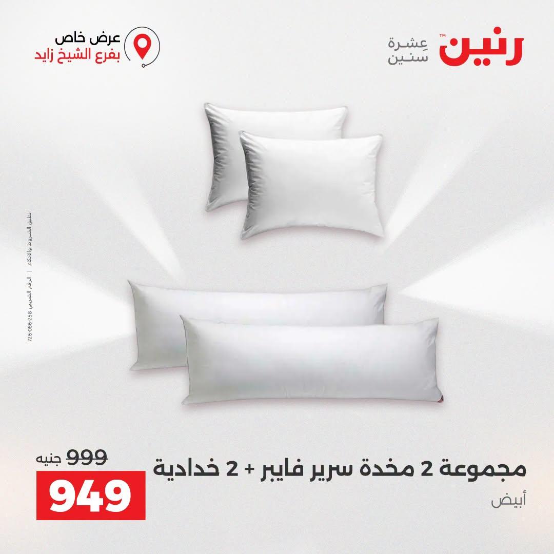 عروض رنين صفحة 45