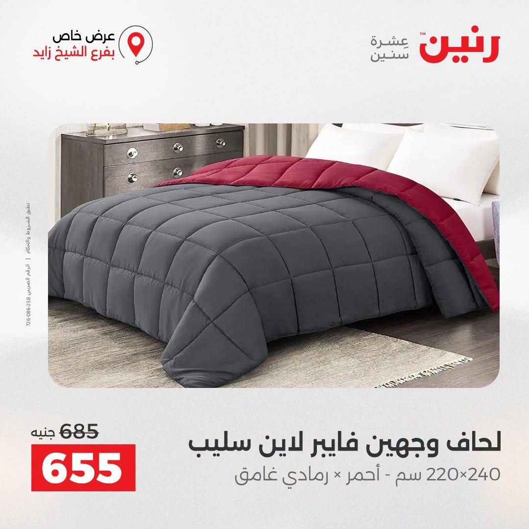 عروض رنين صفحة 46