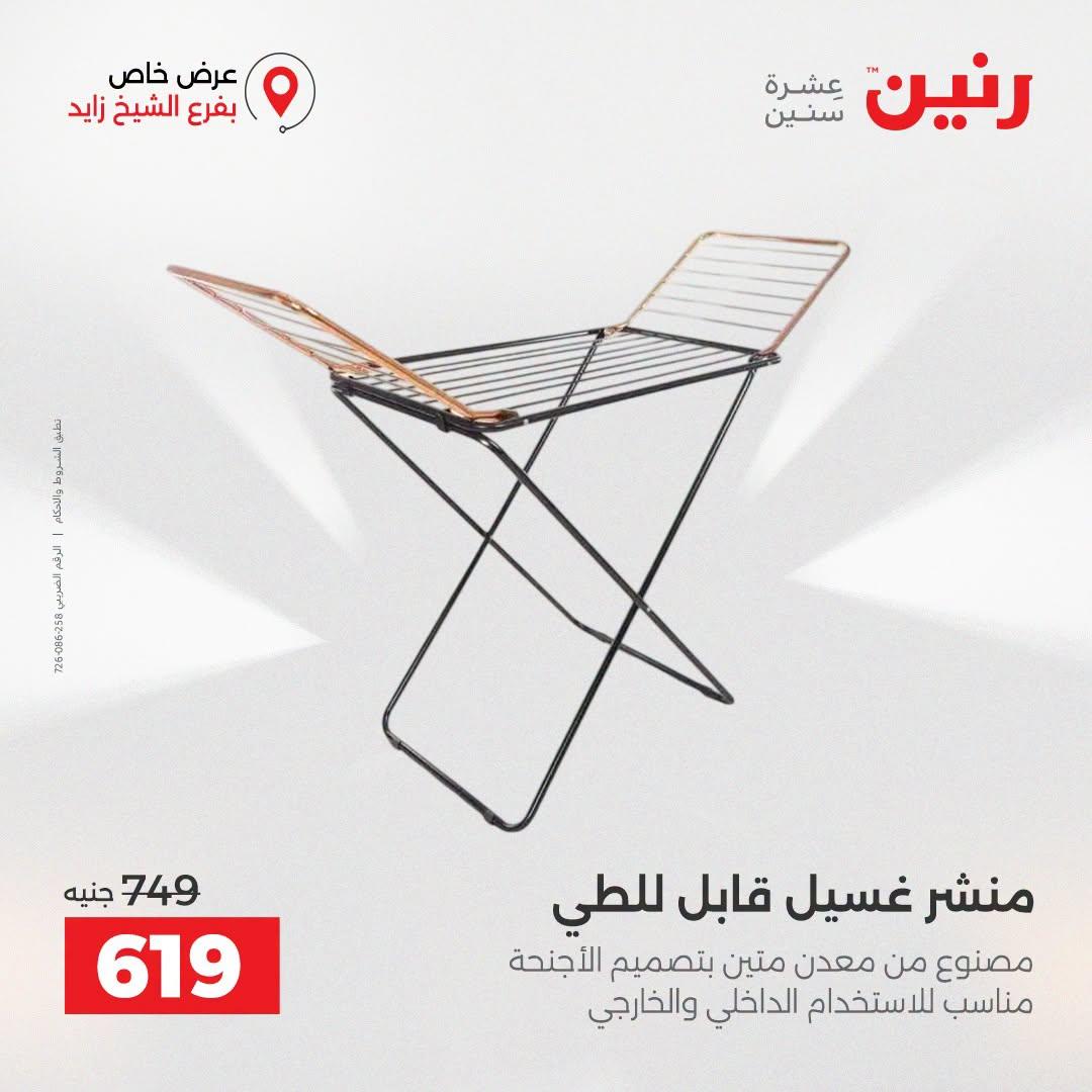 عروض رنين صفحة 48