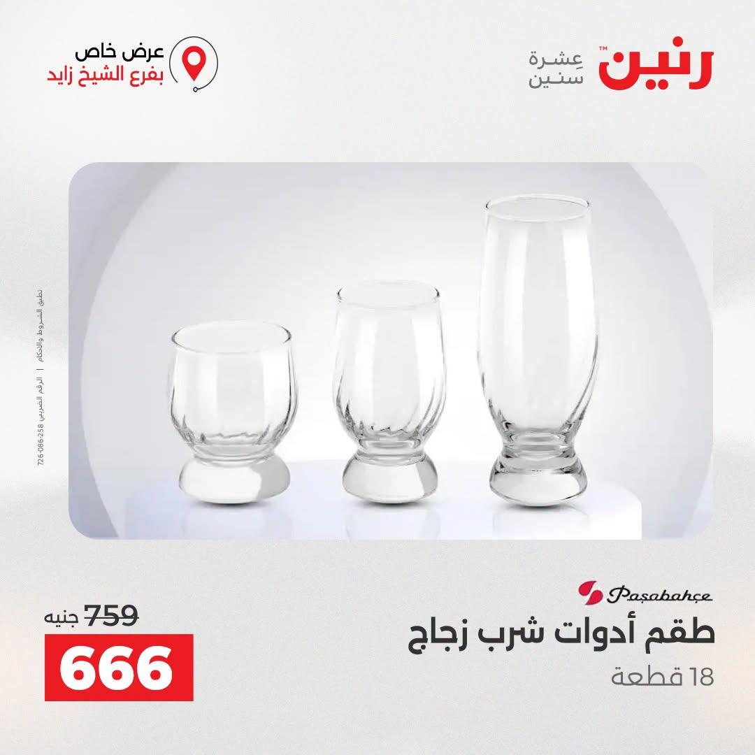 عروض رنين صفحة 49