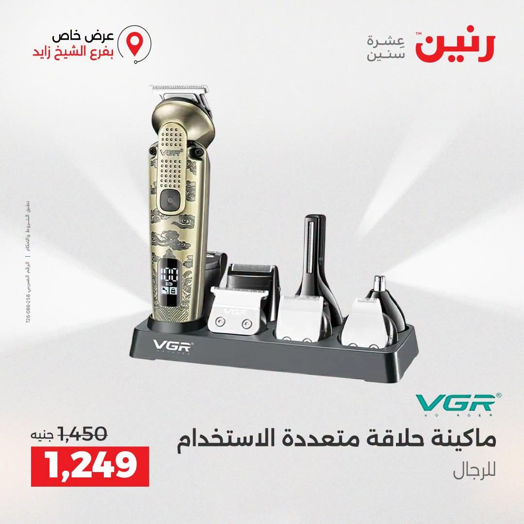 عروض رنين صفحة 5