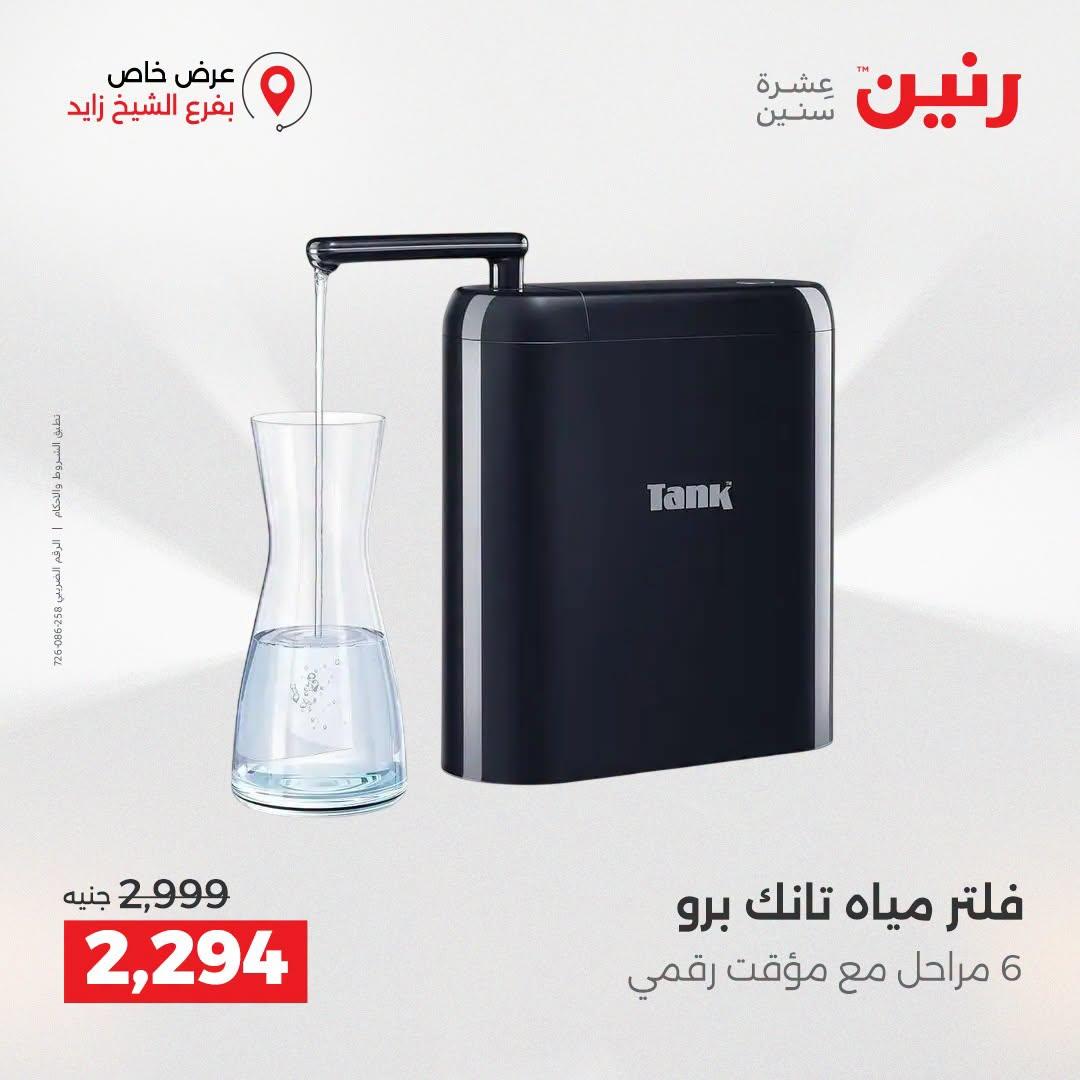 عروض رنين صفحة 50