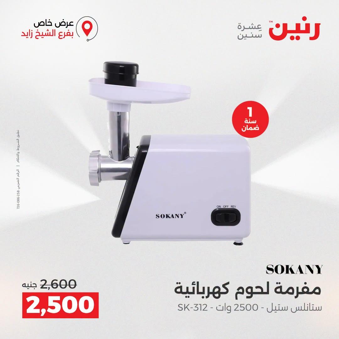 عروض رنين صفحة 51