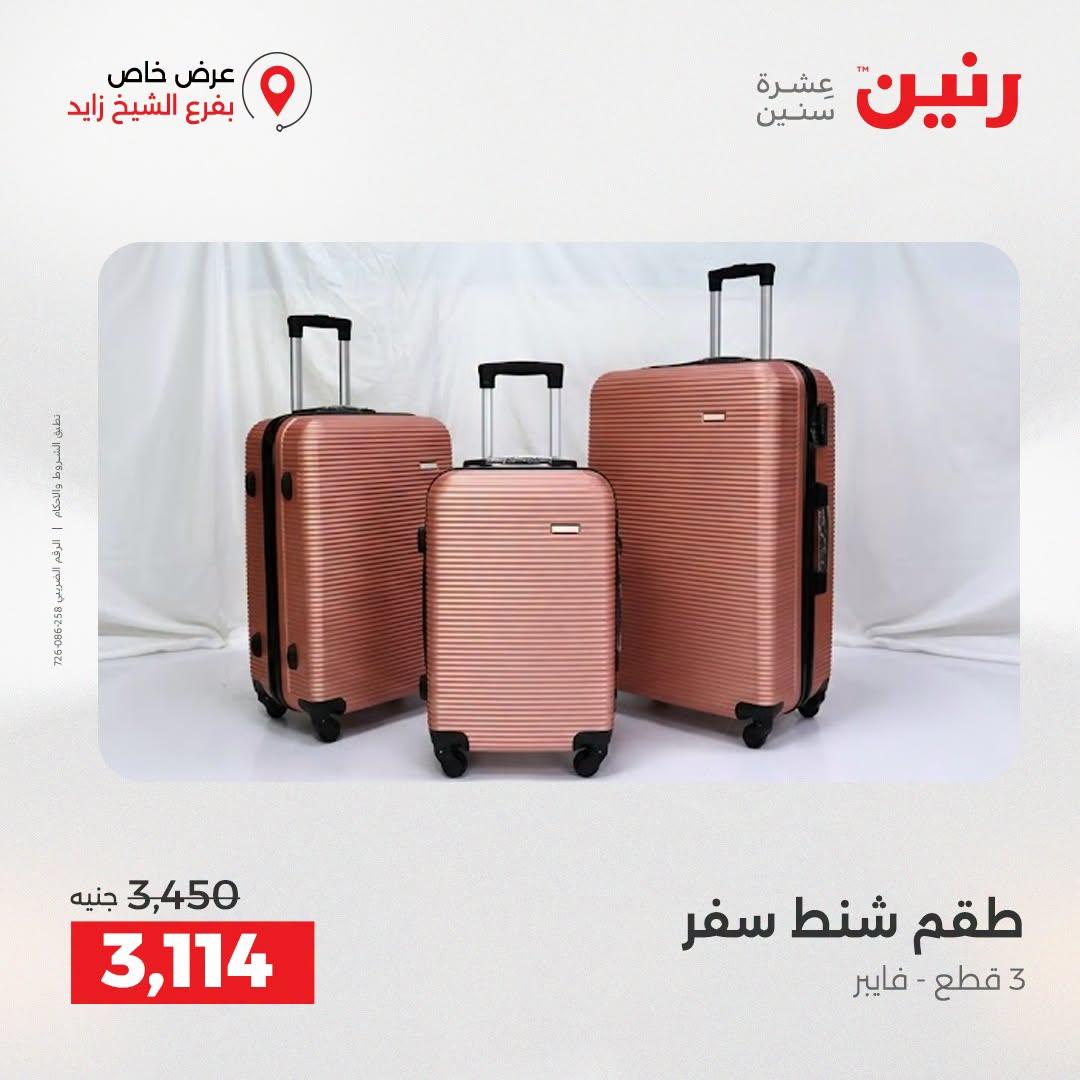 عروض رنين صفحة 52
