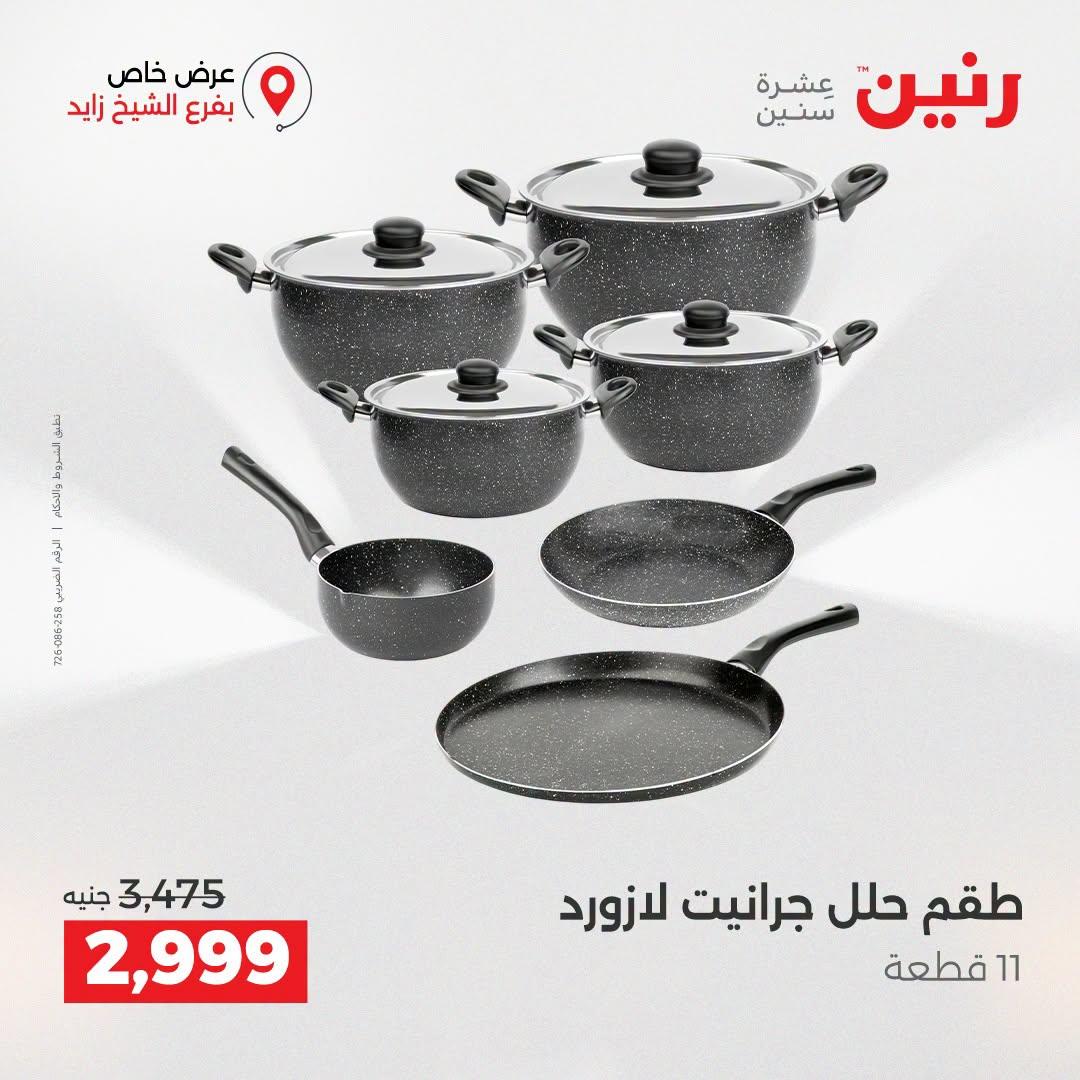 عروض رنين صفحة 55
