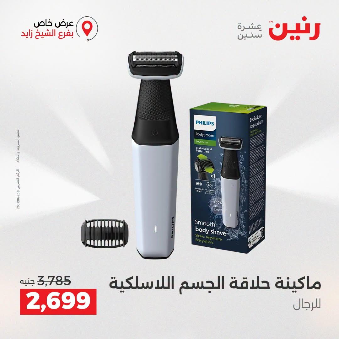 عروض رنين صفحة 6