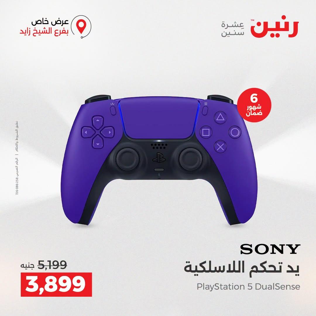 عروض رنين صفحة 7