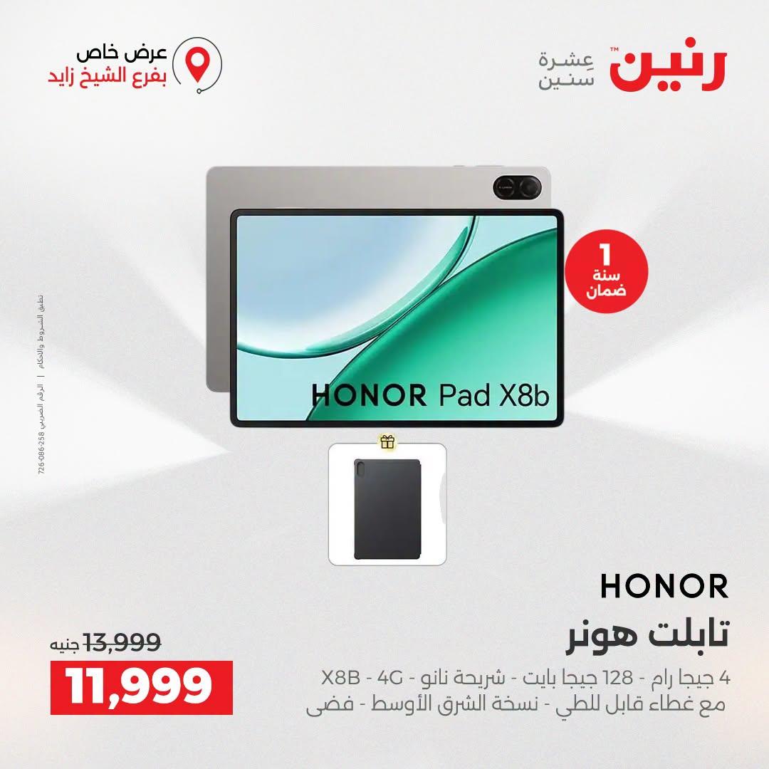 عروض رنين صفحة 8