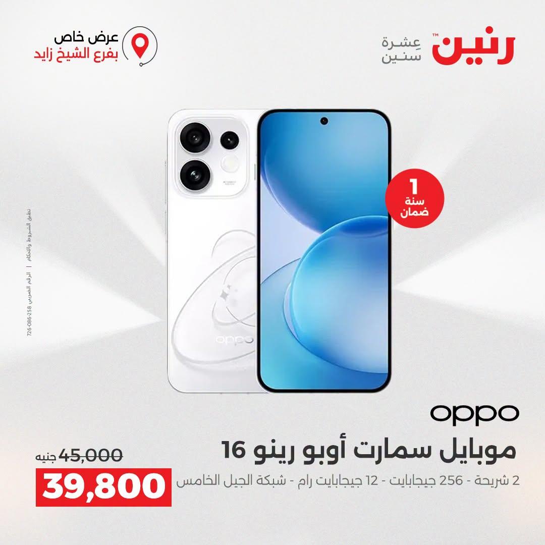 عروض رنين صفحة 9