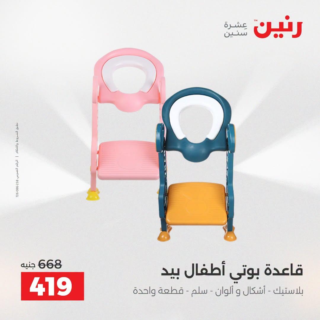 عروض رنين صفحة 10