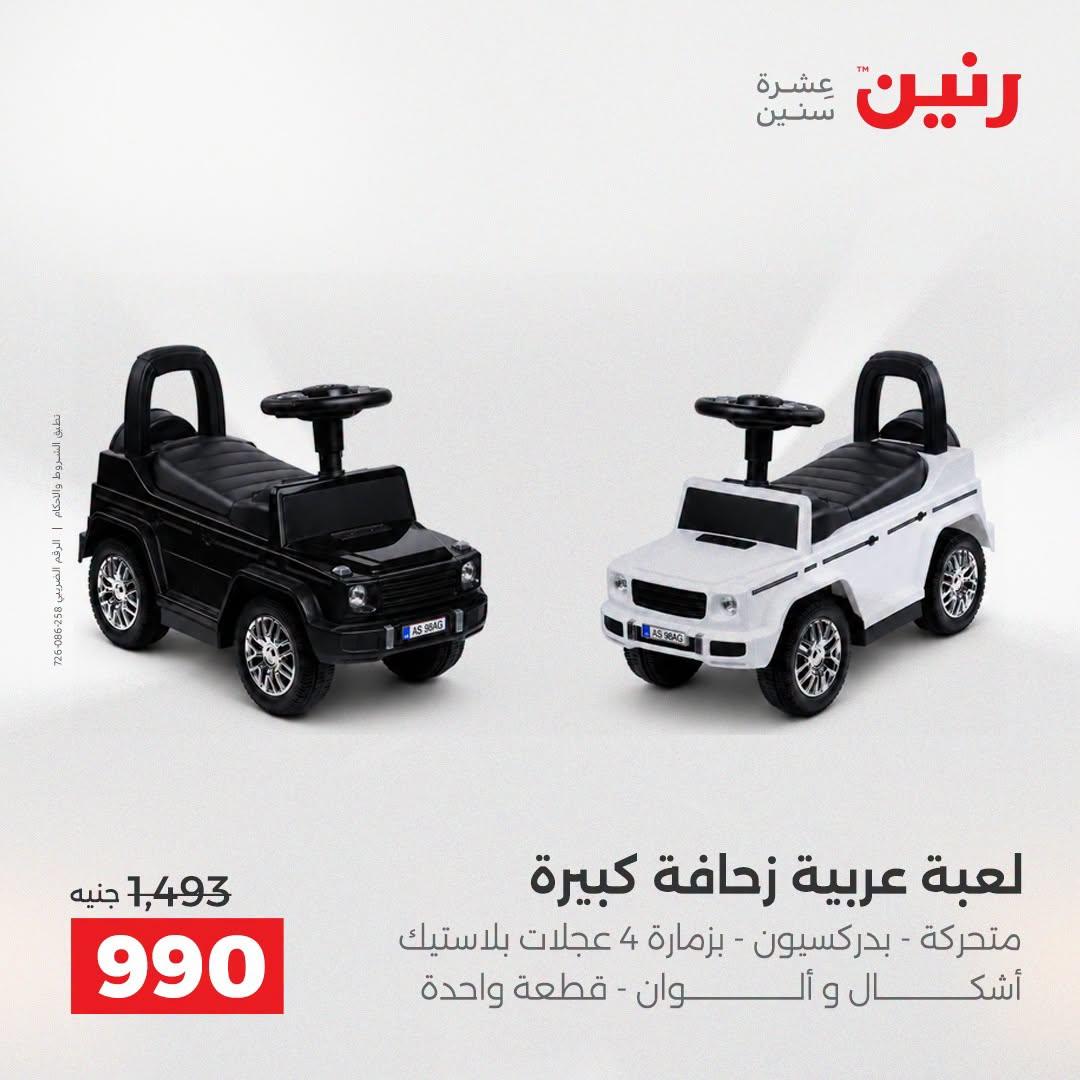 عروض رنين صفحة 13