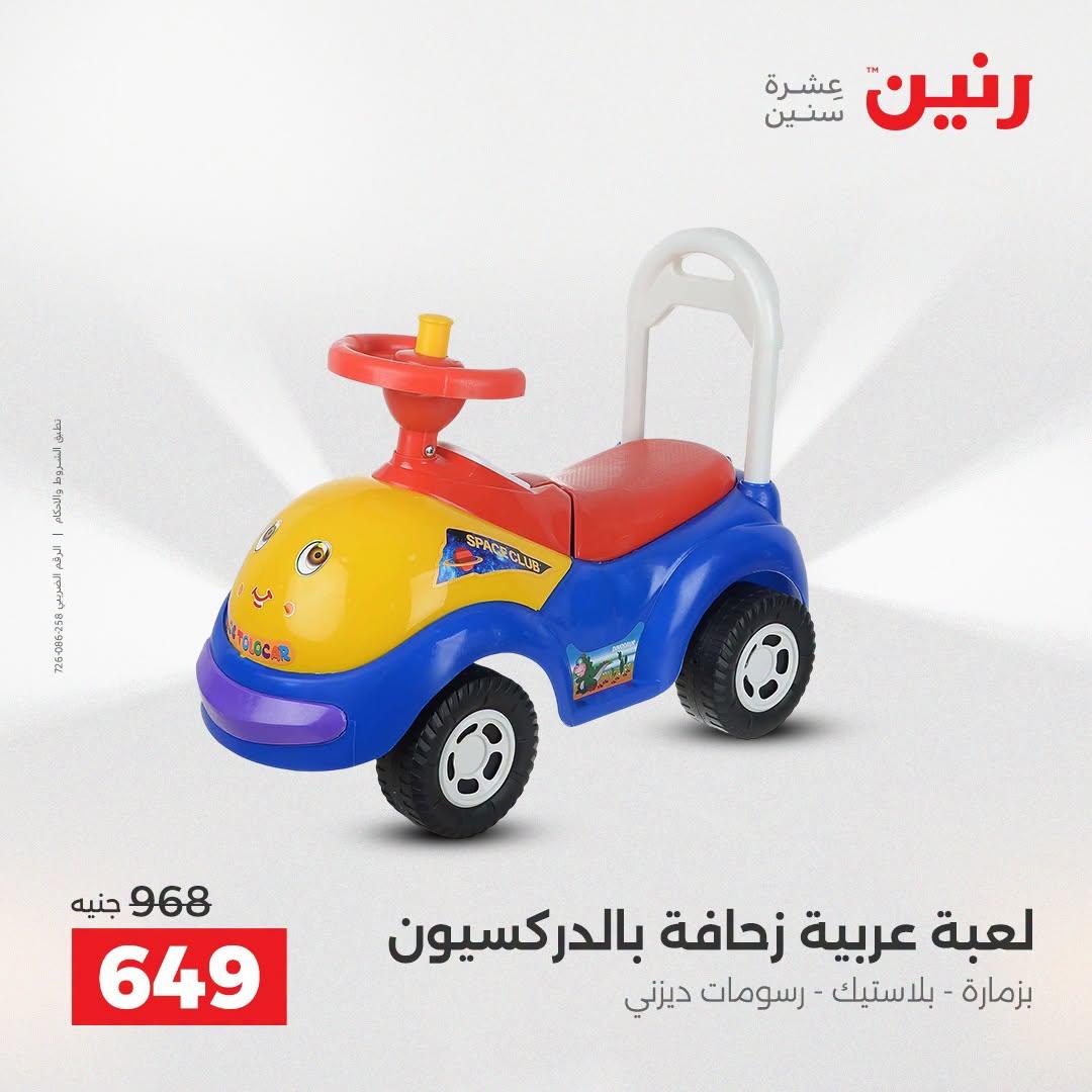 عروض رنين صفحة 17