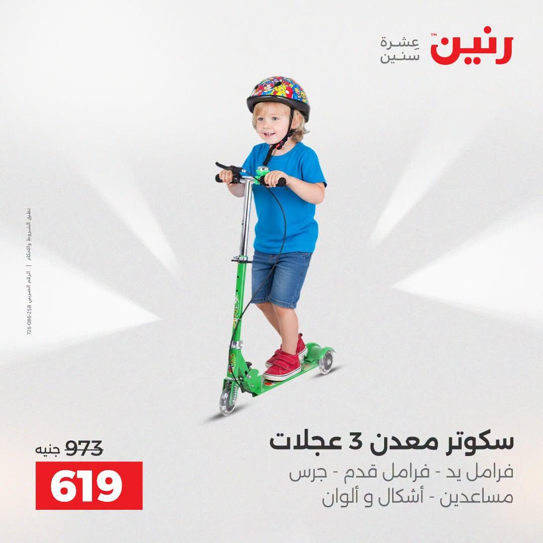 عروض رنين صفحة 18
