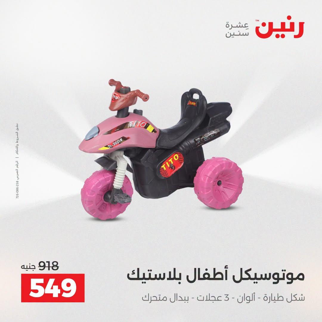 عروض رنين صفحة 20