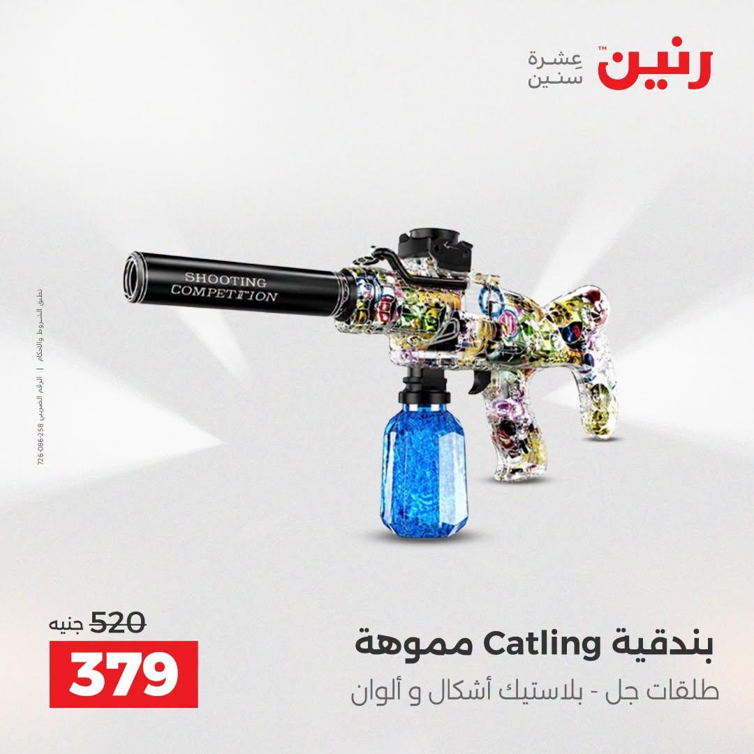 عروض رنين صفحة 29