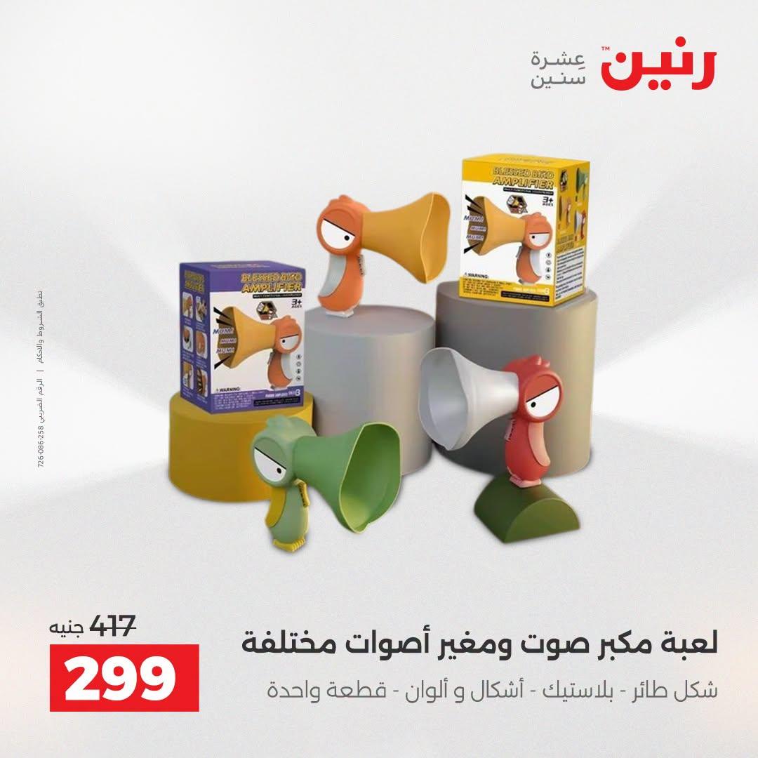 عروض رنين صفحة 34