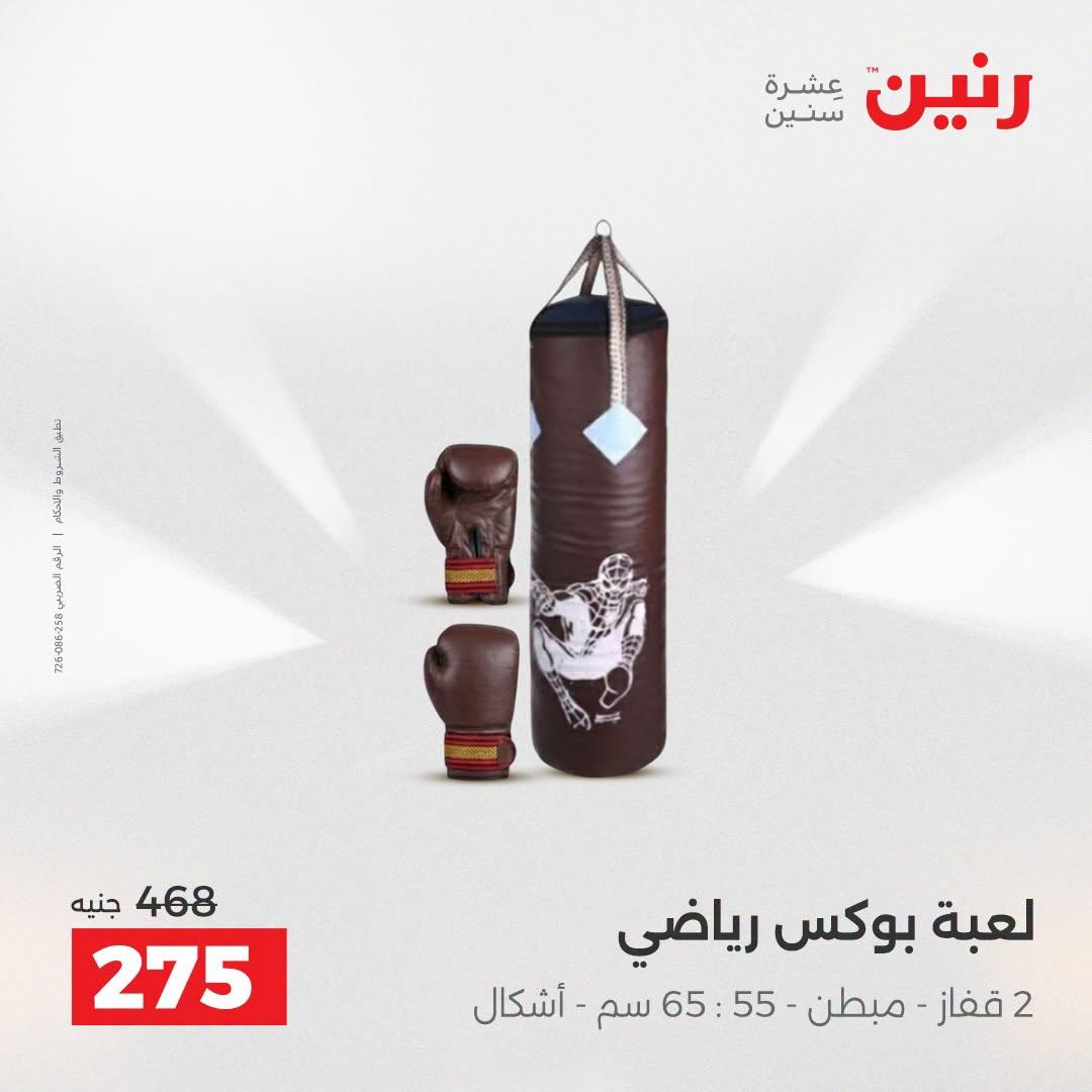 عروض رنين صفحة 36
