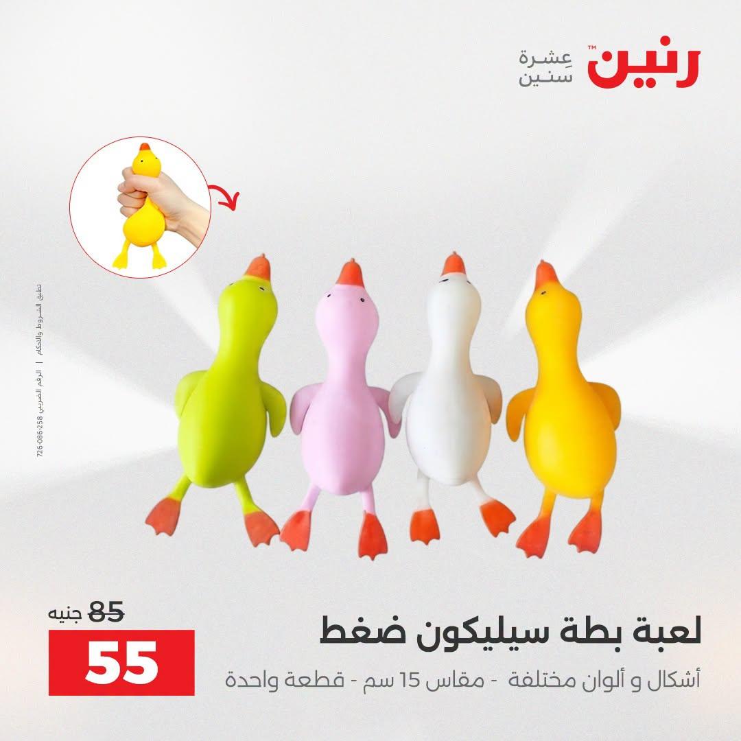 عروض رنين صفحة 56