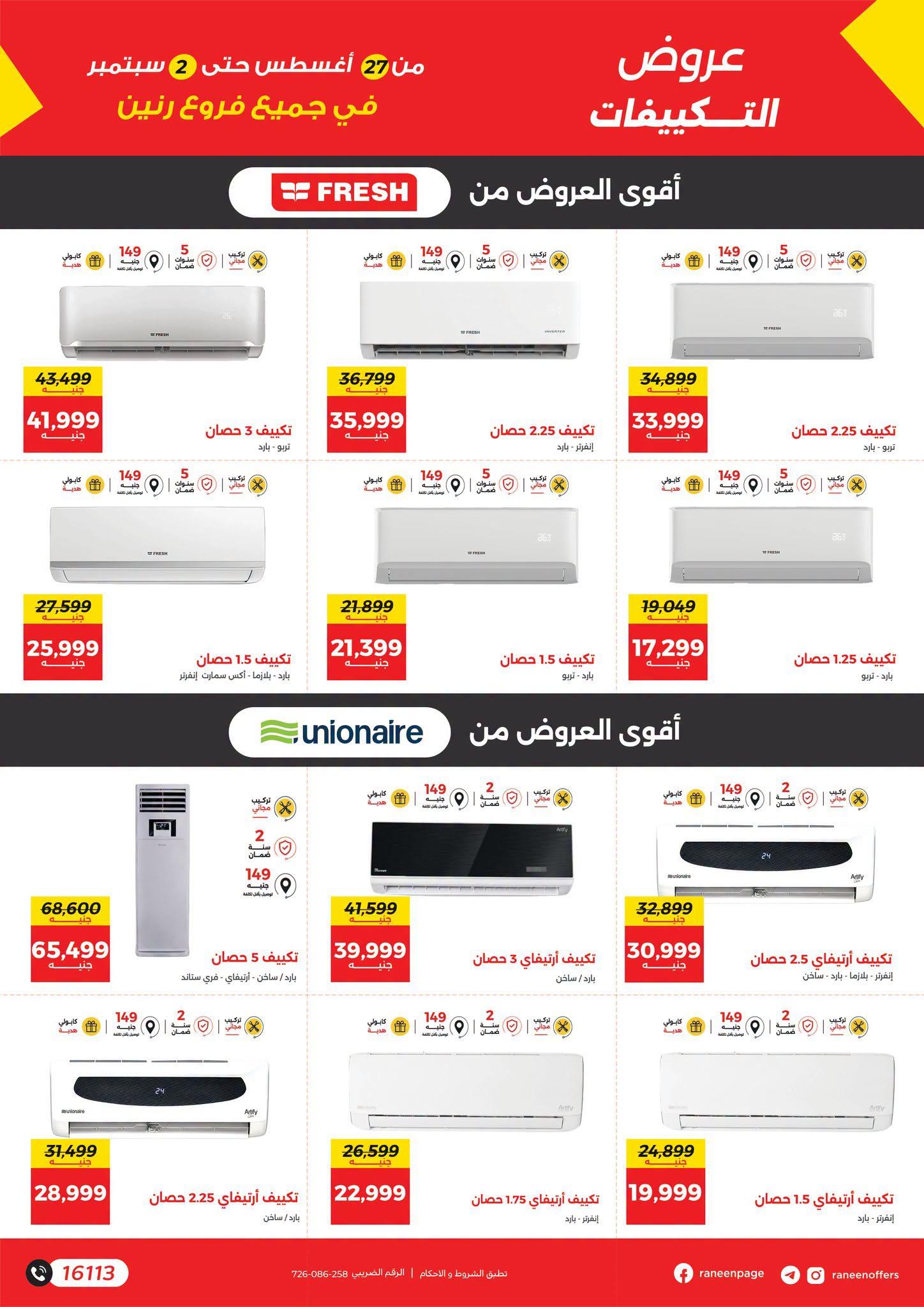 عروض رنين صفحة 15