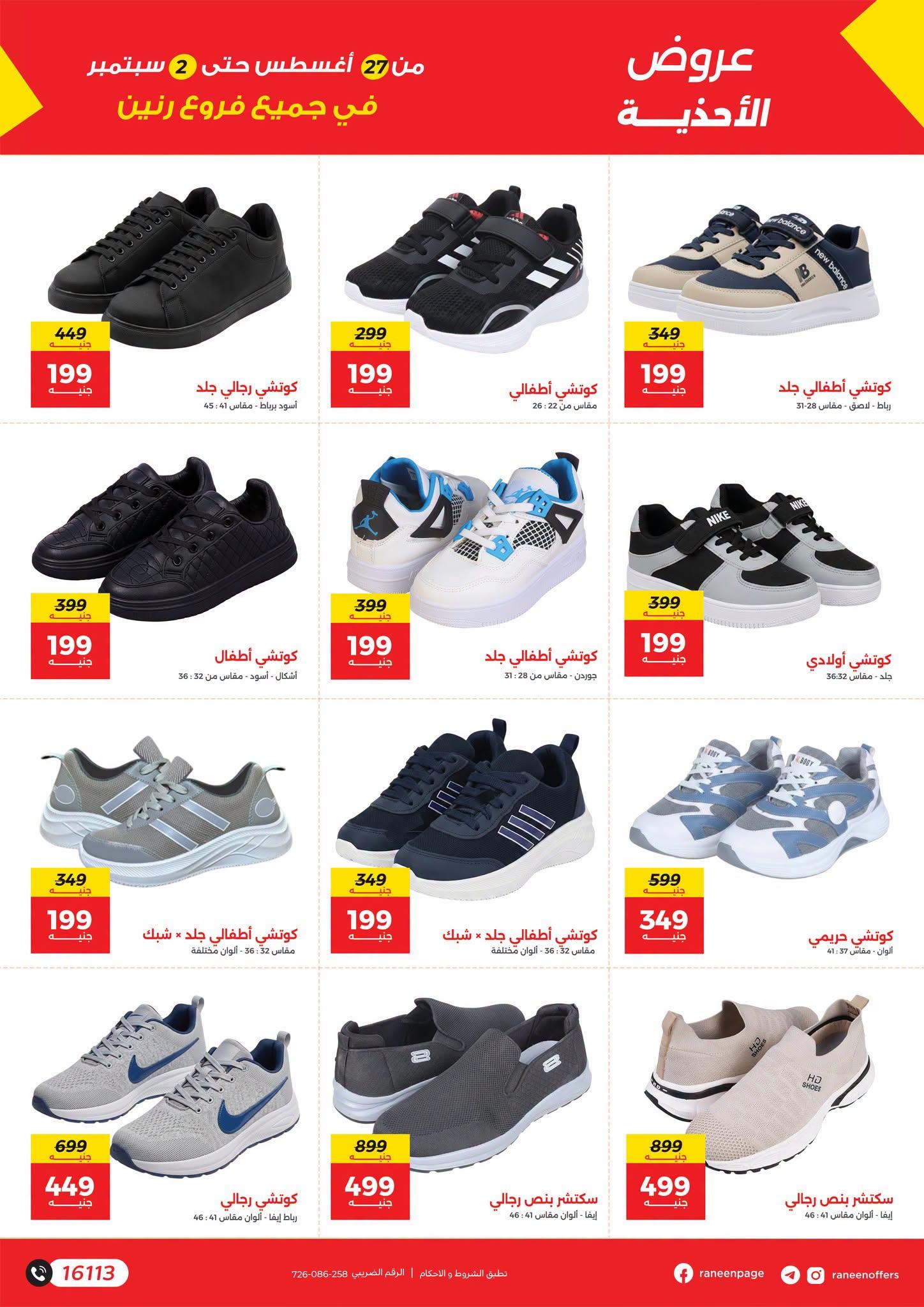 عروض رنين صفحة 2
